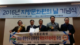 거창문화원, 2016 대한민국 문화원상 대상