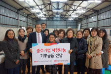 중소기업중앙회, 연말맞이 기부활동
