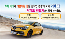거제도 관광, 대중교통과 렌트카로