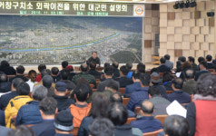 거창군, 거창구치소 외곽이전 대 군민 설명회
