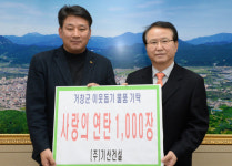 기산건설, 사랑의 연탄 1000장 이웃돕기 기탁