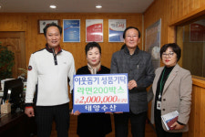 고성 태양수산, 라면 200박스 기탁