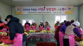 하동읍 사랑의 김장김치 나눔 행사