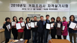 창원시 자산동 주민센터 커피자격증반 수강생 전원 합격