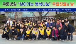 무룹병원, 찾아가는 행복나눔 무료진료의 날 행사