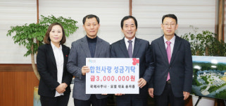 송자용 합천 국제사우나·모텔 대표, 이웃돕기 성금 기탁