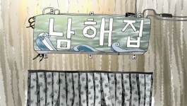 [박주원 장편소설] 갈밭을 헤맨 고양이들 17 (298)