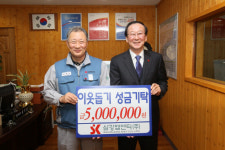 고성 삼강엠앤티(주) 이웃돕기 성금 기탁