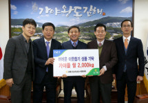 김해시농협공동법인, 백미 기탁