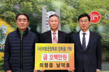 의령읍 남덕호씨, 의령군장학회 장학금 기탁