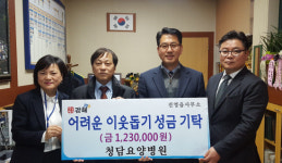 김해청담요양병원, 이웃돕기 성금 기탁