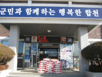 합천 삼가 익명기부자 쌀 기탁