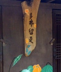 명산플러스 남원 서룡산