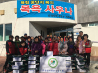 하동군 북천면자원봉사협의회, 설맞이 어르신 목욕봉사