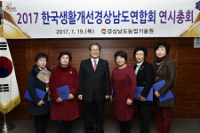 생활개선경상남도연합회 연시총회 개최