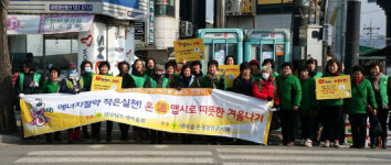 새마을함안지회, 온(溫)맵시  캠페인