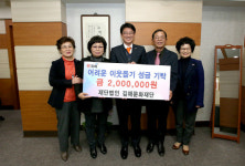 (재)김해문화재단 이웃돕기 성금 200만원 기탁
