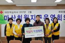 마창수산, 적십자 경남지사에 특별회비 납부