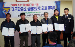 진주署 대곡파출소, 생활안전협의회원 위촉