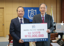 (주)더식탁에스앤케이항공점 | 에스앤케이항공㈜, 경남대에 발전기금 쾌척