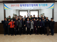 합천군 쌍책면 발전협의회, 정기총회 개최