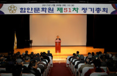 함안문화원, 제51차 정기총회 개최