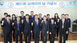 경남서부세관, 납세자의 날 기념식