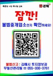 김해시 불법 중개업체 근절 QR코드 자체 개발