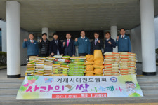 거제시태권도협회, 사랑의 쌀 나눔행사