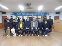통영시 광도면 지역사회보장협의체 정기회의 개최
