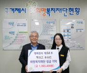 송유빈 거제 해성고 학생, 행복천사 제54호 선정