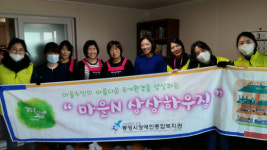 통영시장애인종합복지관, 주거환경개선 봉사활동 펼쳐