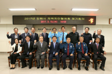 김해시 지역치안협의회 개최