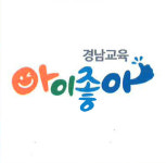 아이좋아 경남교육 특허 등록
