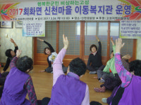 고성군 회화면 이동복지관 운영