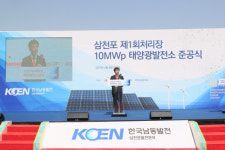 남동발전, 삼천포본부에 태양광발전소 준공