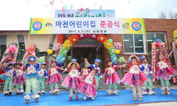 함양군, 국공립 마천 어린이집 준공식