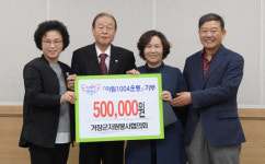 거창군 자원봉사협, 아림1004 성금 기탁