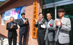 함양군 부전마을회관 준공식 가져