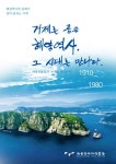 해양도록 거제를 품은 해양역사… 발간