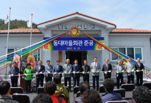 남해군 창선면 동대마을 회관 준공