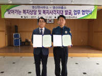 창녕군 영산면사무소-영산파출소, 복지사각지대 발굴 업무협약