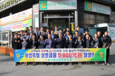 밀양축협 상호금융 5000억원 달성