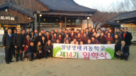 창녕생태귀농학교 제15기 입학식