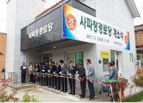 창원 성산구 사파정경로당 개소식 가져