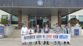 공갈협박 혐의 주간지 대표 엄벌 촉구