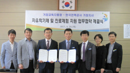 거창교육청-한전 거창지사, 진로체험 업무협약