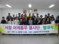양산시 서창동 어깨동무 봉사단 발대식