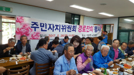 거창군 가조면 주민자치위 어르신 경로잔치 열어