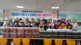 진주 가좌초, 학부모와 함께하는 전통음식 만들기
